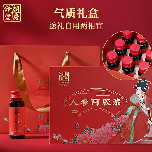 胡庆余堂 人参阿胶浆750ml（50ml_15支）人参阿胶浓缩精华 商品图1