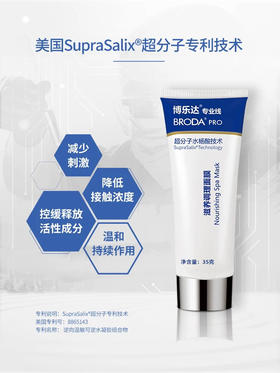 博乐达水杨酸面膜100g