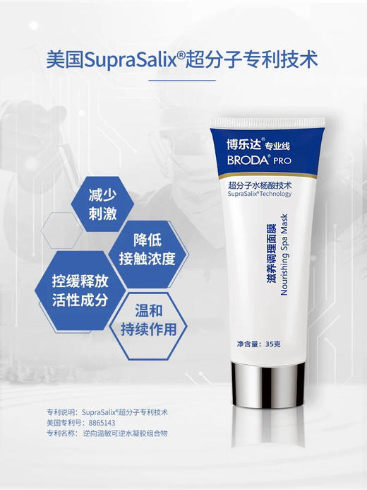 博乐达水杨酸面膜100g 商品图0