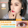 ZUMURUD DRAGON橘珊瑚 14.0mm 桥本环奈款美瞳 商品缩略图0