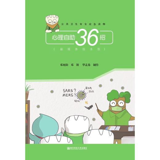 心理自助36招(融媒体绘本版) 商品图0