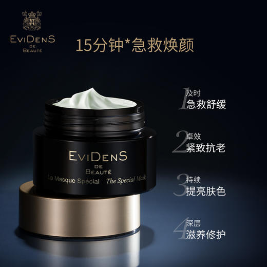 【超级爆款】EviDenS 伊菲丹超级面膜50ml（限量10套，买正装赠全明星套装） 商品图2