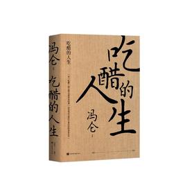 吃醋的人生