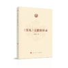《仪礼》文献探研录 商品缩略图0