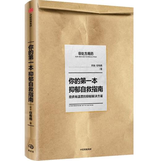 你的第一本抑郁自救指南 商品图0