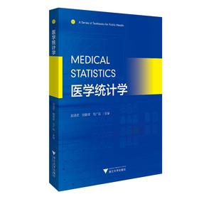 Medical Statistics（医学统计学）(英文版)/赵进顺/倪春辉/毛广运/浙江大学出版社