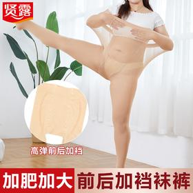 【盒装】女士加肥加大高弹收腹前后宽加裆钢丝防滑防臭蜜桃翘翘臀舒适打底袜裤522/521/523/526/527/528/529/530