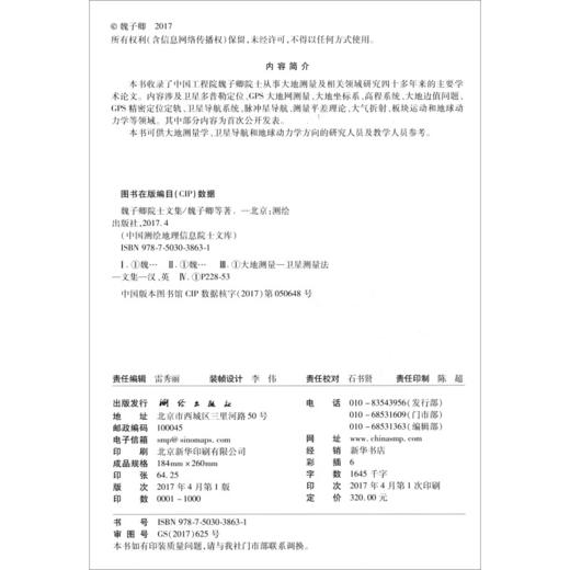 魏子卿院士文集 商品图1