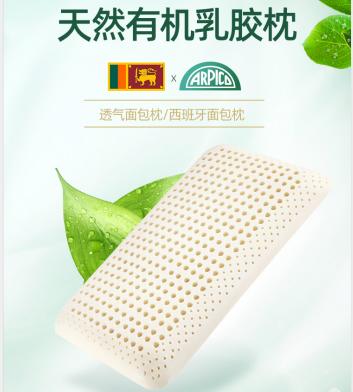 ARPICO面包乳胶枕（枕皮随机发货）【CP】 商品图0