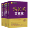 富爸爸套装5册 富爸爸穷爸爸+富爸爸财富自由之路+提高你的财商+商学院+21世纪的生意 商品缩略图1