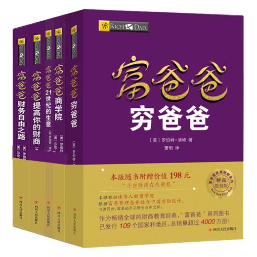 富爸爸套装5册 富爸爸穷爸爸+富爸爸财富自由之路+提高你的财商+商学院+21世纪的生意 商品图1