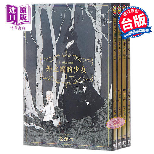 【中商原版】漫画 外之国的少女 第1-9集 台版漫画书 东立出版 商品图0