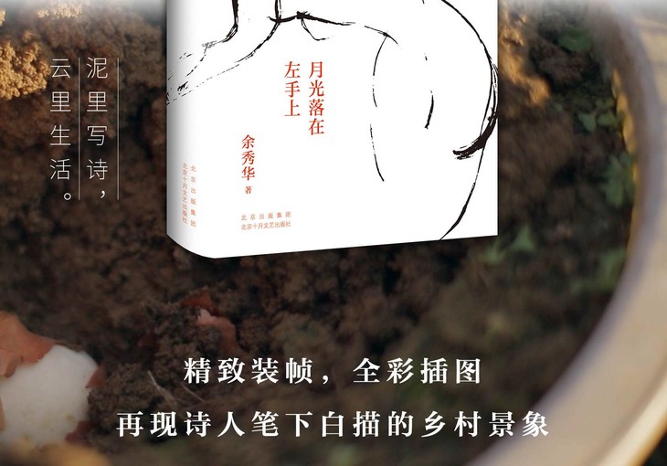 余秀华月光落在左手上无端欢喜我们爱过又忘记精装珍藏版