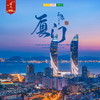 国庆旅行 | 厦门印象 /// 厦门五天四晚亲子行，邂逅穹顶之上的“海上花园”，鼓浪屿、网红健康步道、海上明珠塔、万石植物园、云水谣、环岛路...在时光里遇见最好的旅行~ 商品缩略图0