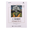 C和指针 商品缩略图1