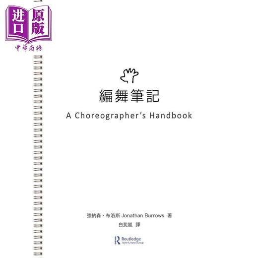 预售 【中商原版】编舞笔记 港台原版 强纳森．布洛斯 书林出版 商品图0