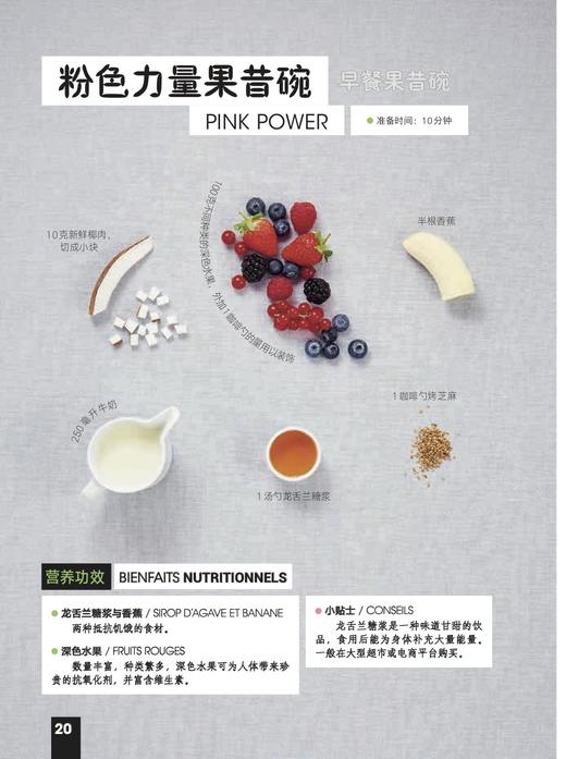 50道低卡饱腹shou身轻食超级碗（全家爱吃快手健康营养餐） 商品图2