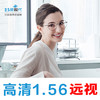 1.56高清现片（远视片）-限医院专供（普通包装） 商品缩略图0