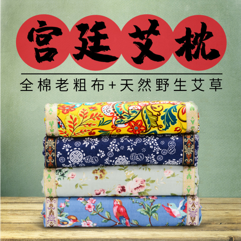 【宫廷艾枕】艾草枕头，养生保健枕，健康睡眠，高弹柔软，蓬松透气，全面老粗布面料，天然野生艾草环保无害，高度可调，一枕多用