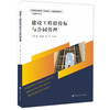 建设工程招投标与合同管理 商品缩略图0