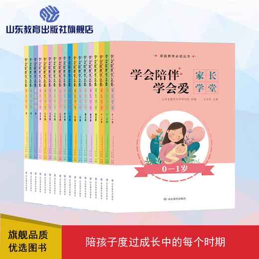 家庭教育丛书 学会陪伴学会爱(18册） 商品图0