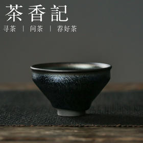 茶香记 翁书杰建盏 蓝麒麟系列 束口盏 将军盏 非遗建盏工艺师