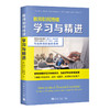 教师如何持续学习与精进 商品缩略图0