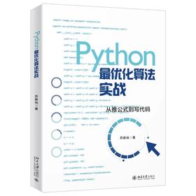 《Python最优化算法实战》定价：69.00元