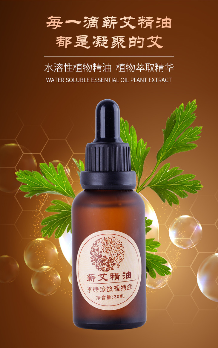 vip13丨蕲艾大精油