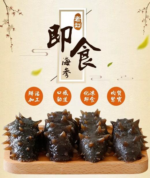 10头即食辽参～50克/个 商品图0