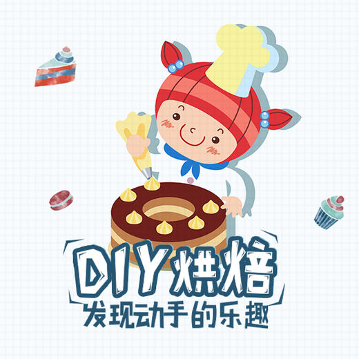 中秋亲子蛋糕diy报名