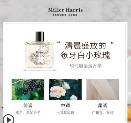 Miller Harris  玫瑰晨语  香水 商品图2