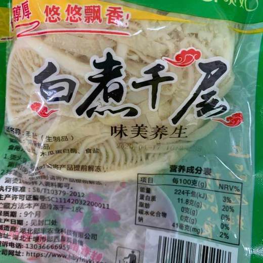 【郧西特产】观音镇千层肚1kg 商品图2