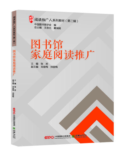 阅读推广人教材第二辑单册中国阅读的历史与传统/
图书评论与阅读推广/图书馆讲坛工作/图书馆家庭阅读推广/图书馆绘本阅读推广/大学图书馆阅读推广 商品图3