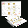 【中国邮政】中国现代科学家邮票纪念册（1-8组） 商品缩略图4