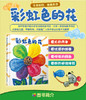 彩虹色的花绘本（精装） 幼儿园小班中班大班幼儿非注音儿童故事书适合3-4-5-6-7周岁一年级孩子阅读课外书宝宝书籍 商品缩略图1