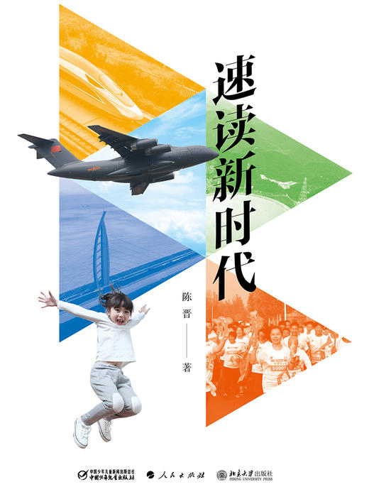 速读新时代（精装） 商品图2