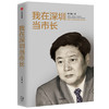 我在深圳当市长 商品缩略图0
