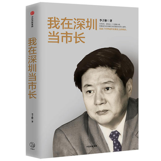 我在深圳当市长 商品图0