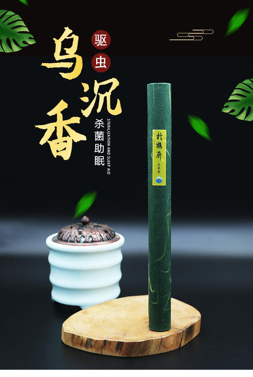 松鹤斋线香 商品图0