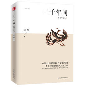 二千年间 新编增订本