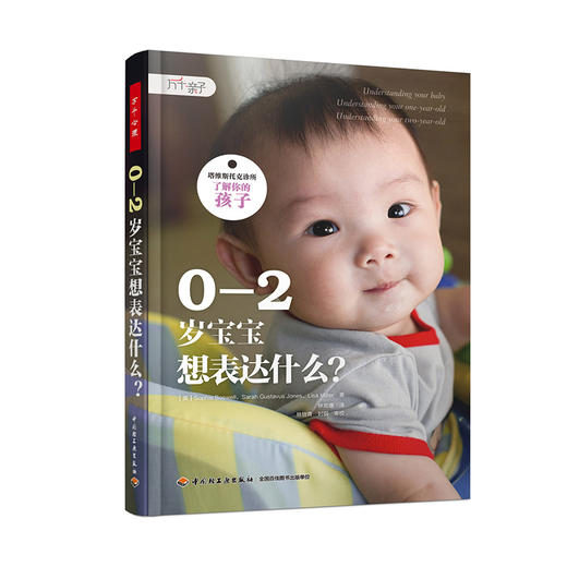 【怡禾健康】万千亲子·塔维斯托克诊所：了解您的孩子丨套装4册 商品图1