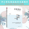 经典常谈 商品缩略图1