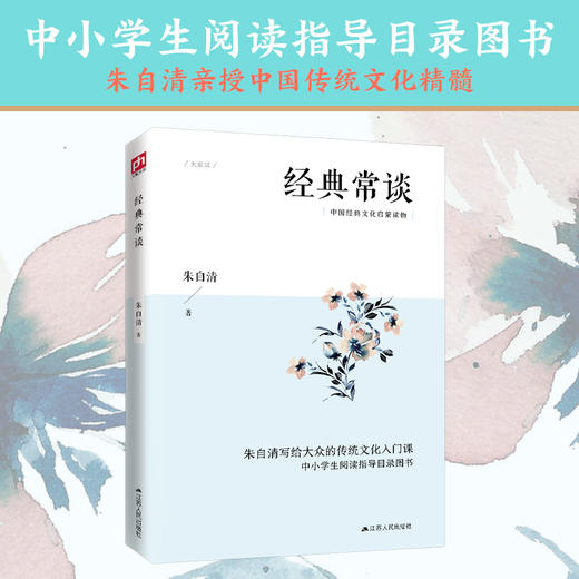 经典常谈 商品图1