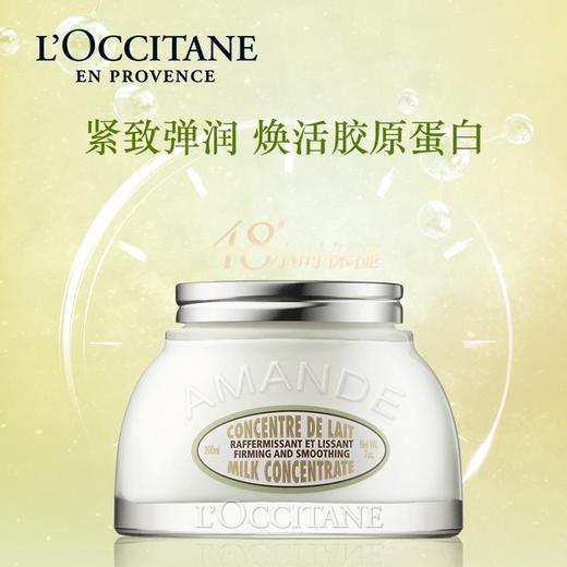 【欧舒丹】B1F   甜扁桃紧致美体乳 商品图0