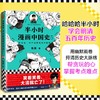 半小时漫画中国史5 陈磊 著 漫画科普极简明清史朱元璋郑和下西洋万历皇帝康熙雍正乾隆鸦片战争中国史大结局 商品缩略图1