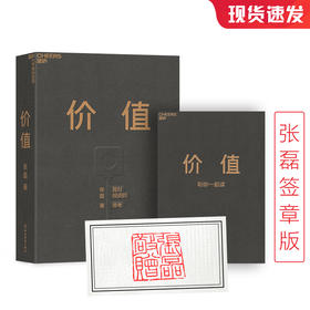 湛庐┃价值 张磊：我对投资的思考