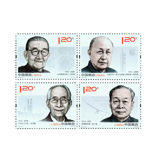 【中国邮政】中国现代科学家邮票纪念册（1-8组） 商品图3