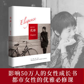 晓雪：优雅（2020版）