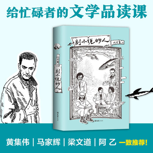 刻小说的人 商品图0